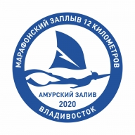 Марафонский заплыв "Амурский залив - 2020" 1км, 12км Марафонский заплыв "Амурский залив - 2020" 1км, 12км
